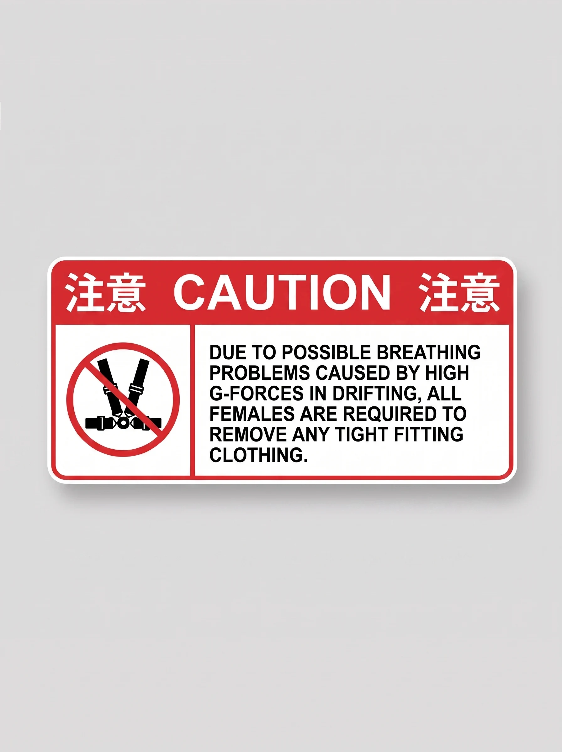 JDM drift caution sticker — 注意 racing-harness high-G warning label